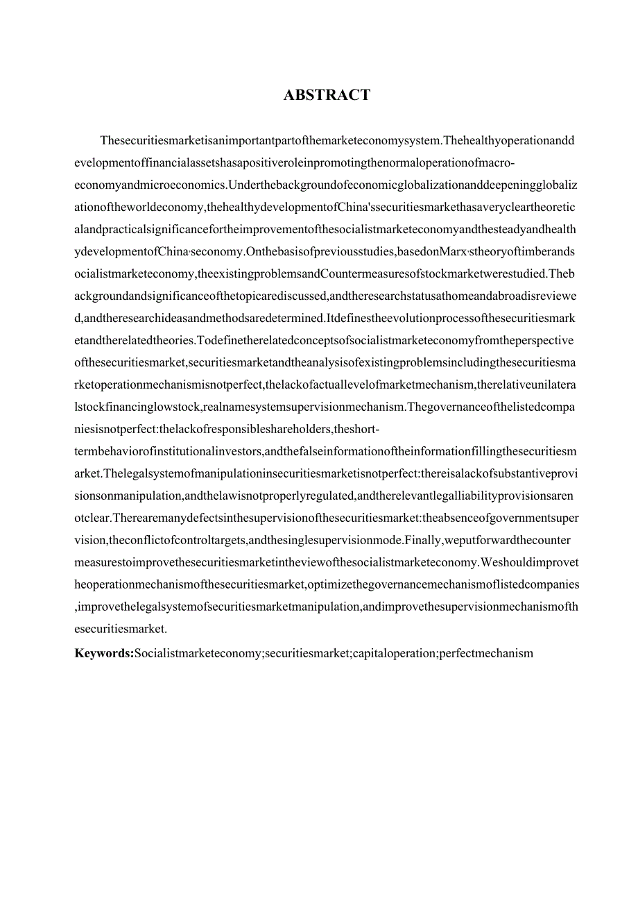 中国证券市场问题研究分析——剖析龙薇传媒控股万家文化 金融学专业.docx_第2页
