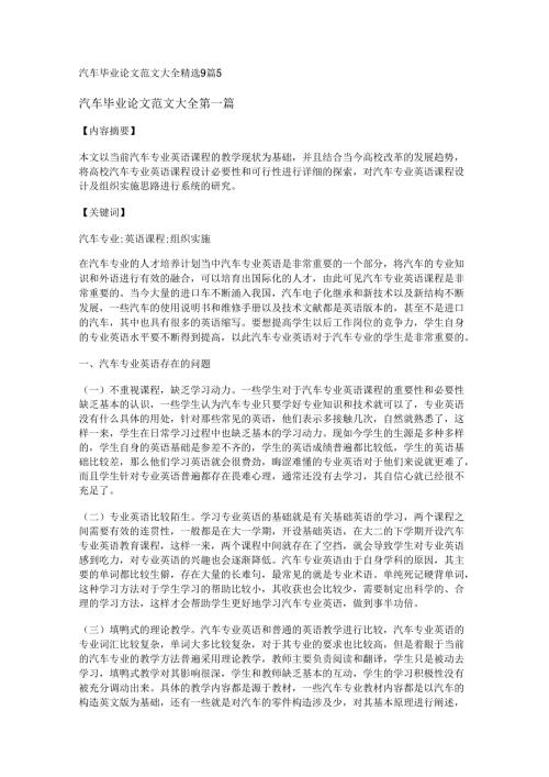 新汽车毕业论文范文大全精选9篇.docx