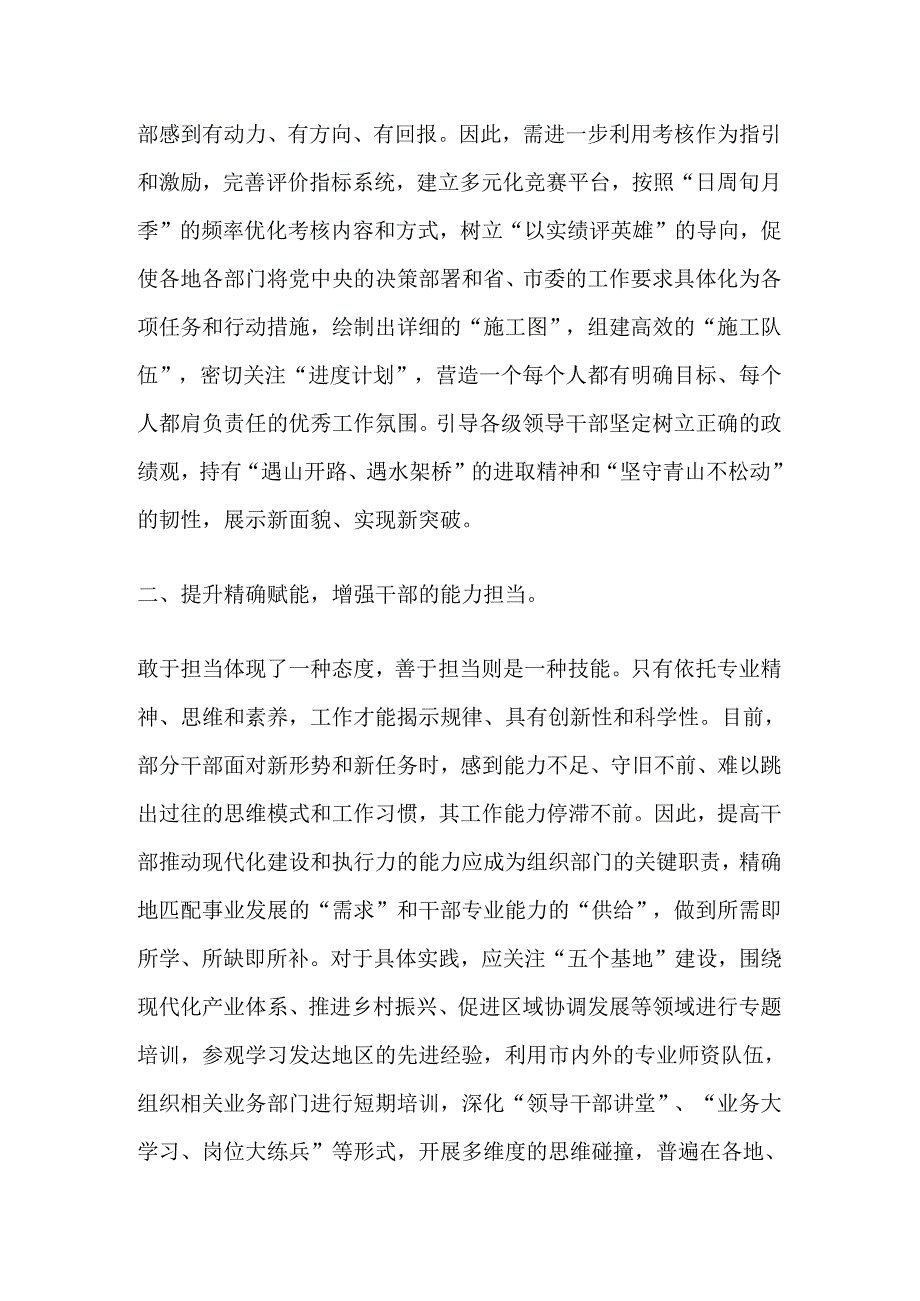 关于2024理论学习中心组第一次交流发言.docx_第2页