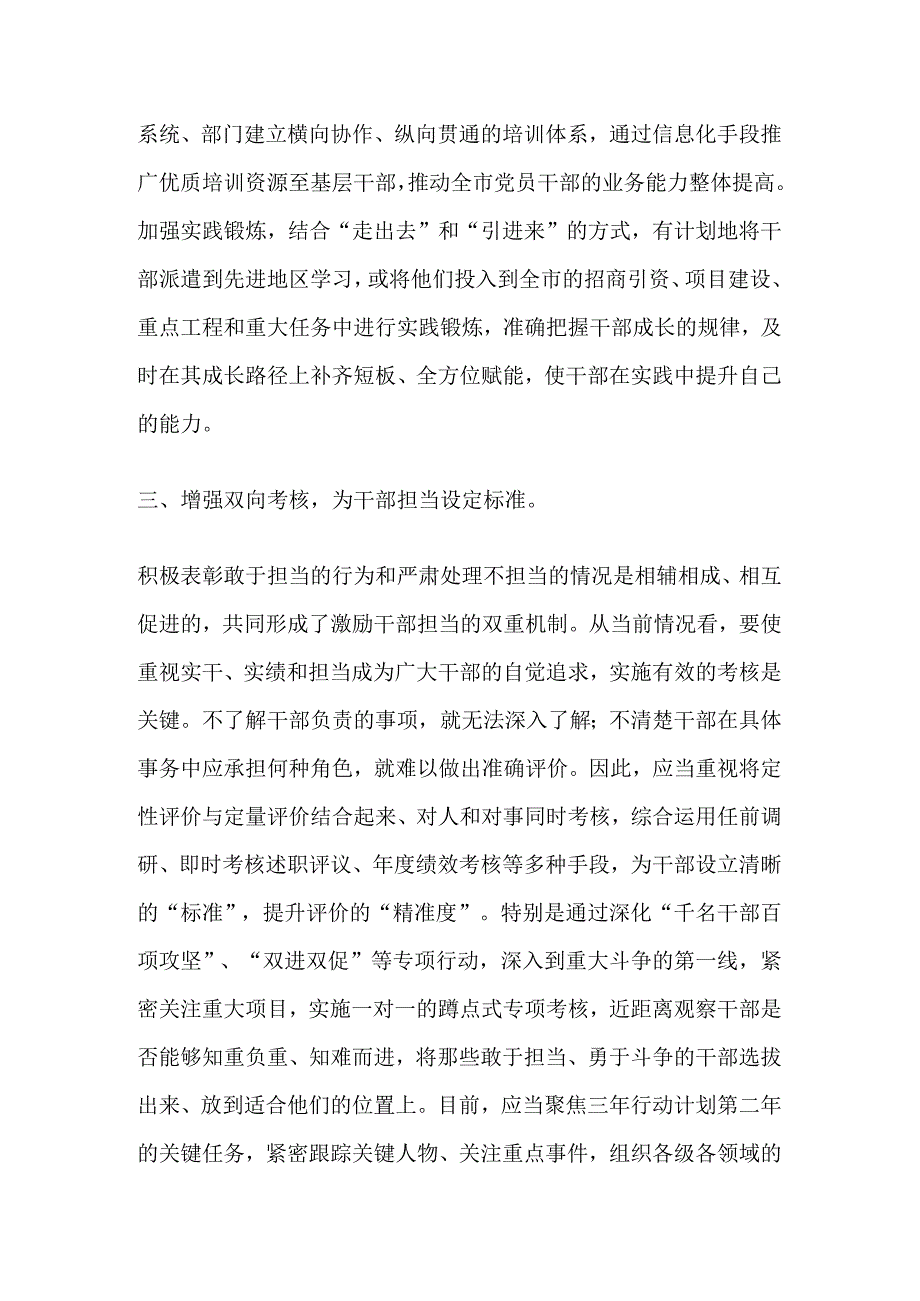 关于2024理论学习中心组第一次交流发言.docx_第3页