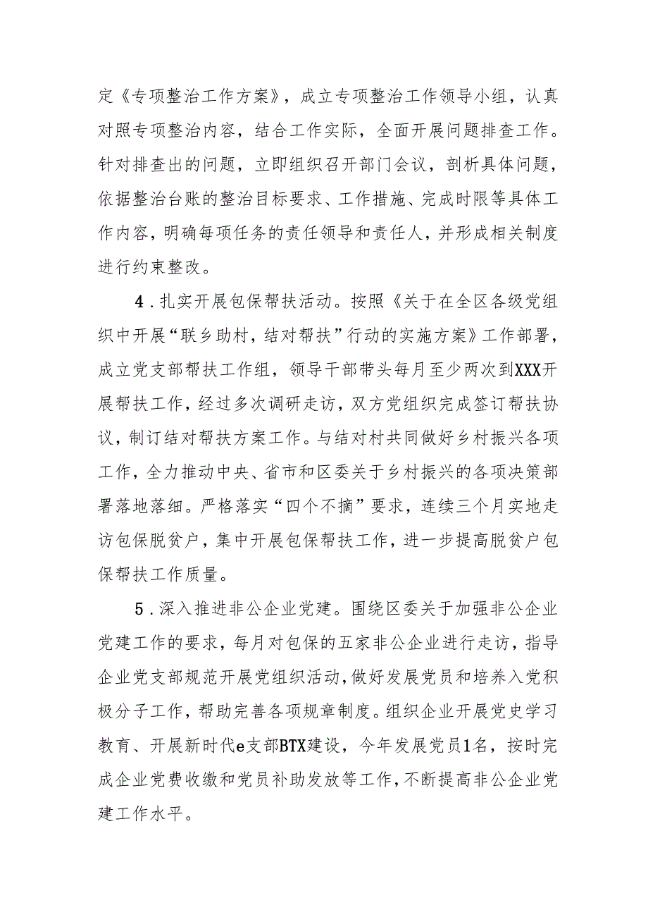 党支部书记抓基层党建述职报告.docx_第2页