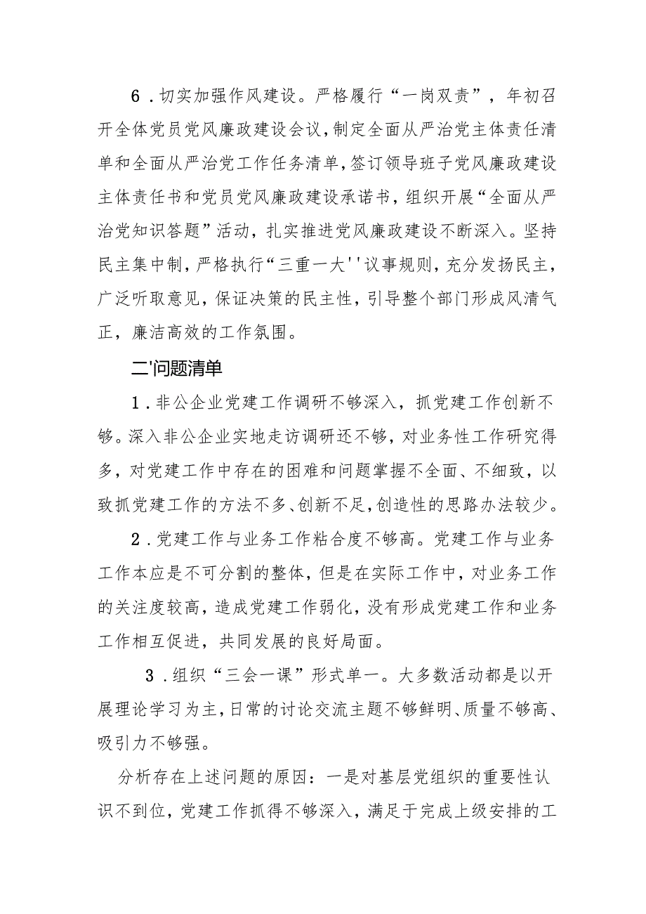 党支部书记抓基层党建述职报告.docx_第3页