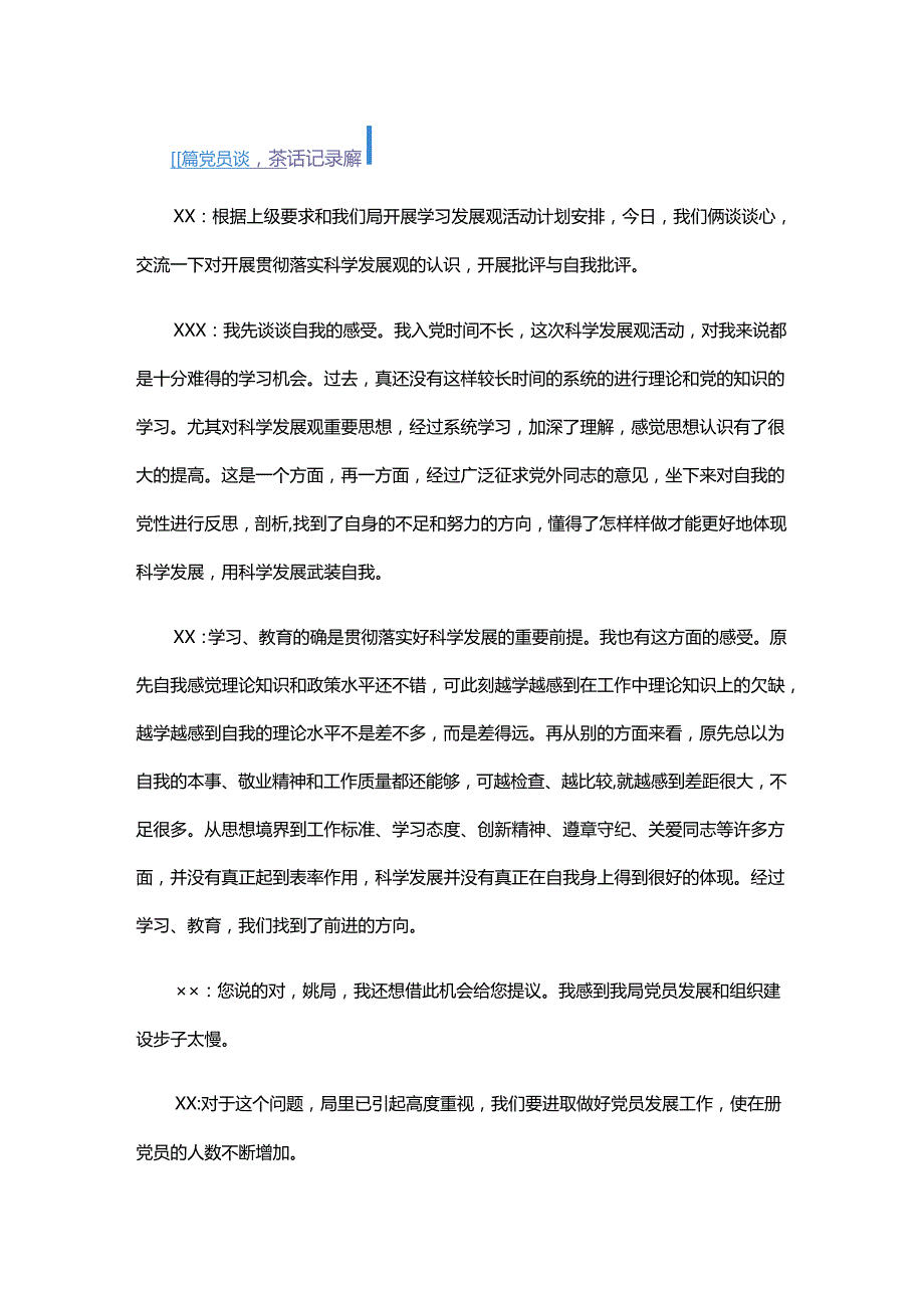 党员谈心谈话记录内容五篇.docx_第1页