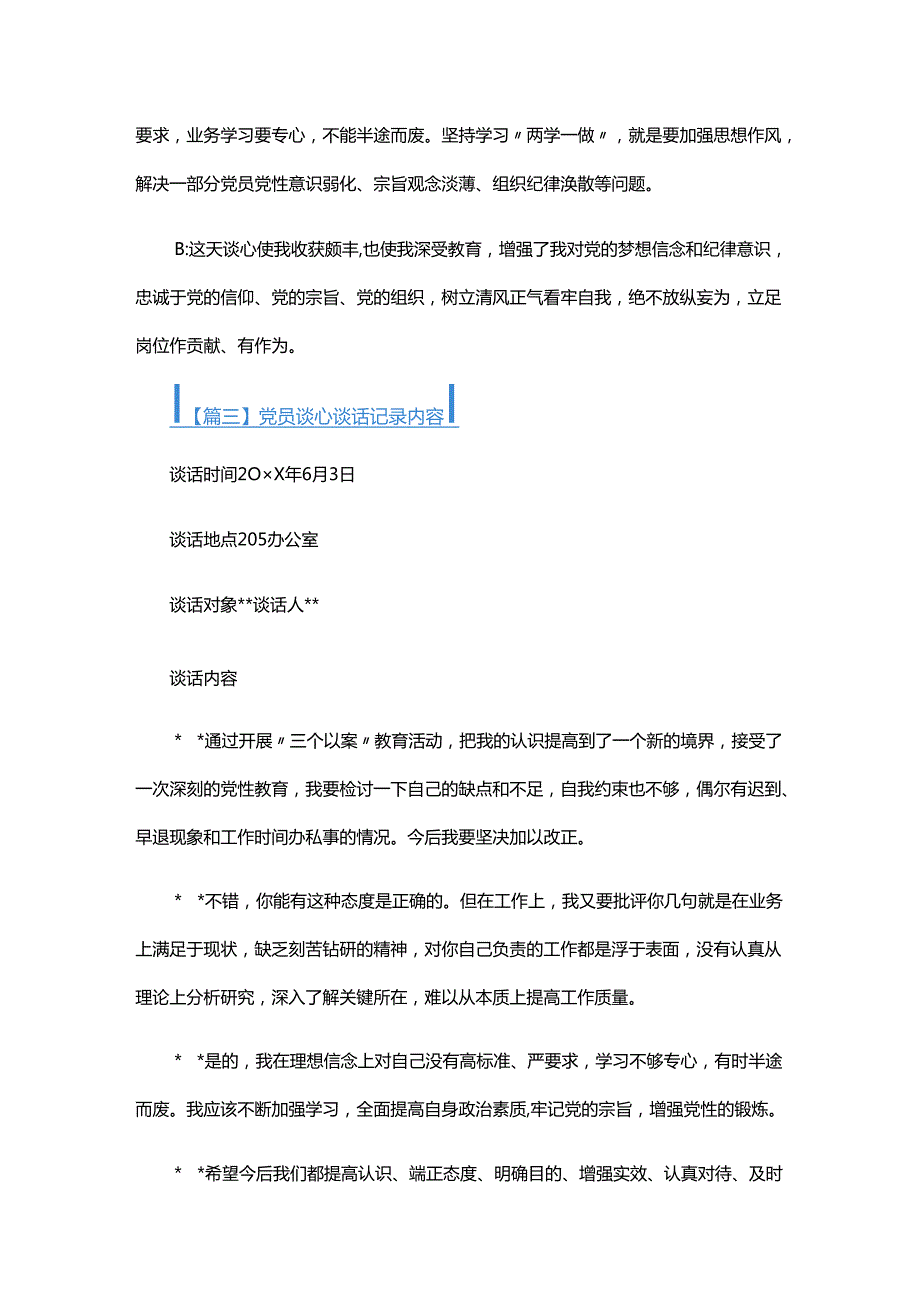 党员谈心谈话记录内容五篇.docx_第3页