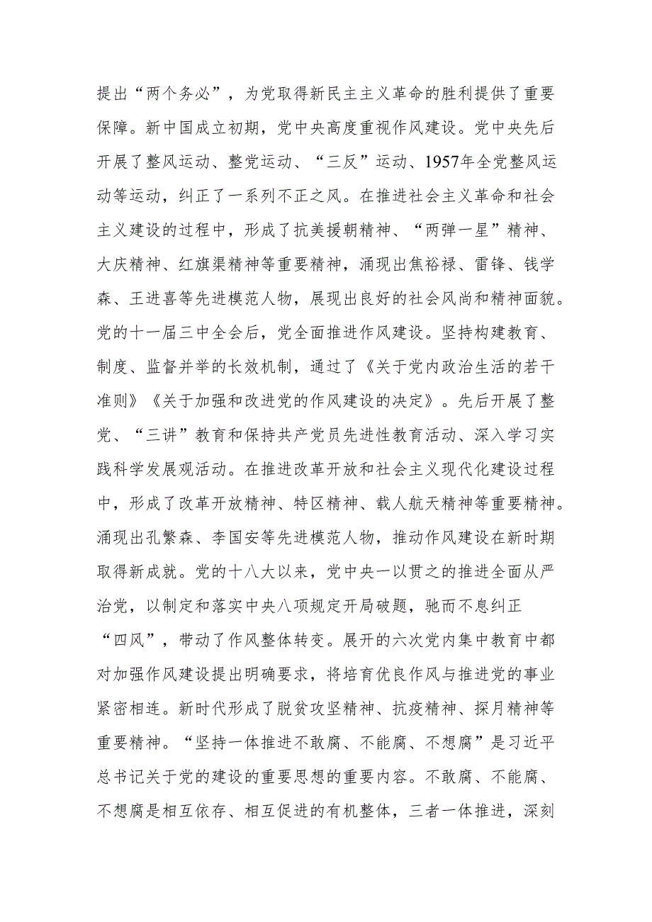 2024年党委党支部正风肃纪专题党课讲稿调研报告文章共3篇.docx_第3页