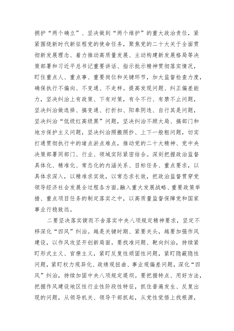 二十中央纪委三次全会精神及重要讲话精神专题学习研讨心得体会发言材料范文7篇（完整版）.docx_第2页