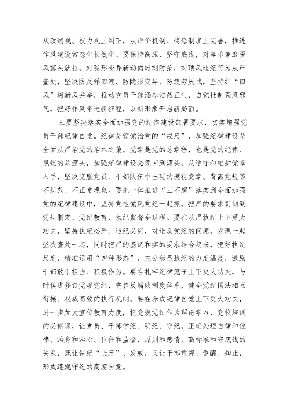 二十中央纪委三次全会精神及重要讲话精神专题学习研讨心得体会发言材料范文7篇（完整版）.docx_第3页