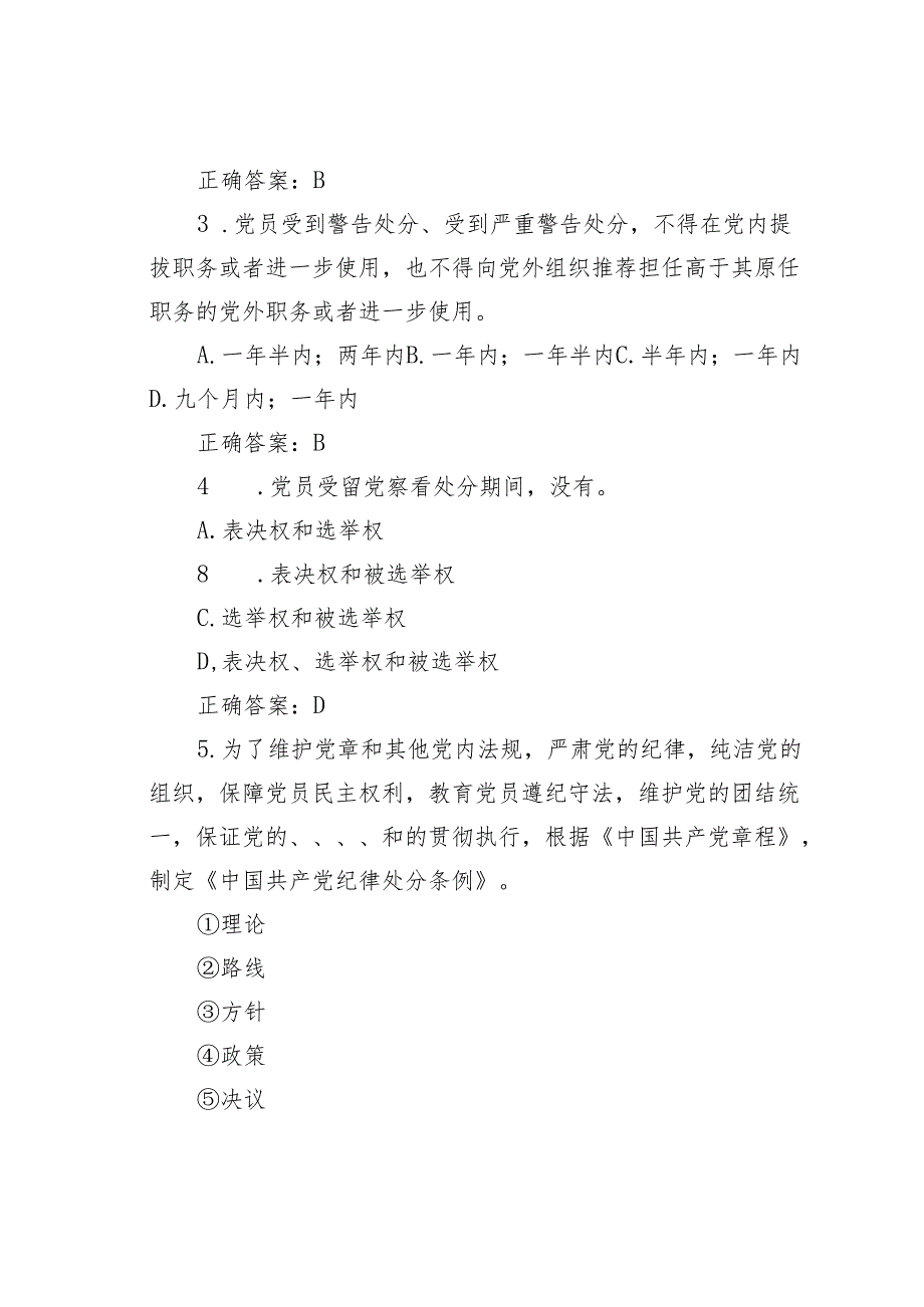 2024年学习《纪律处分条例》应知应会测试题及答案.docx_第2页