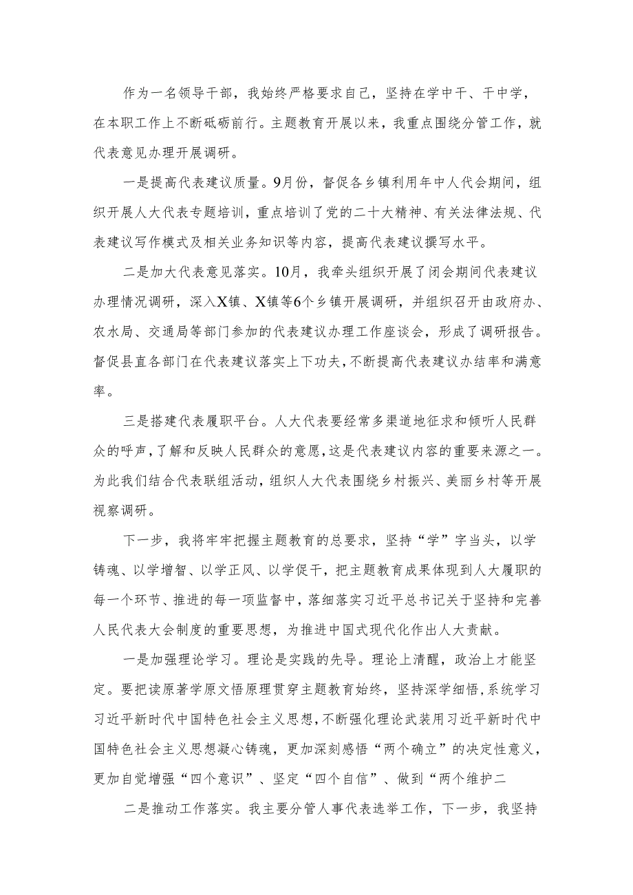 专题教育“三问”交流发言材料最新精选版【7篇】.docx_第3页