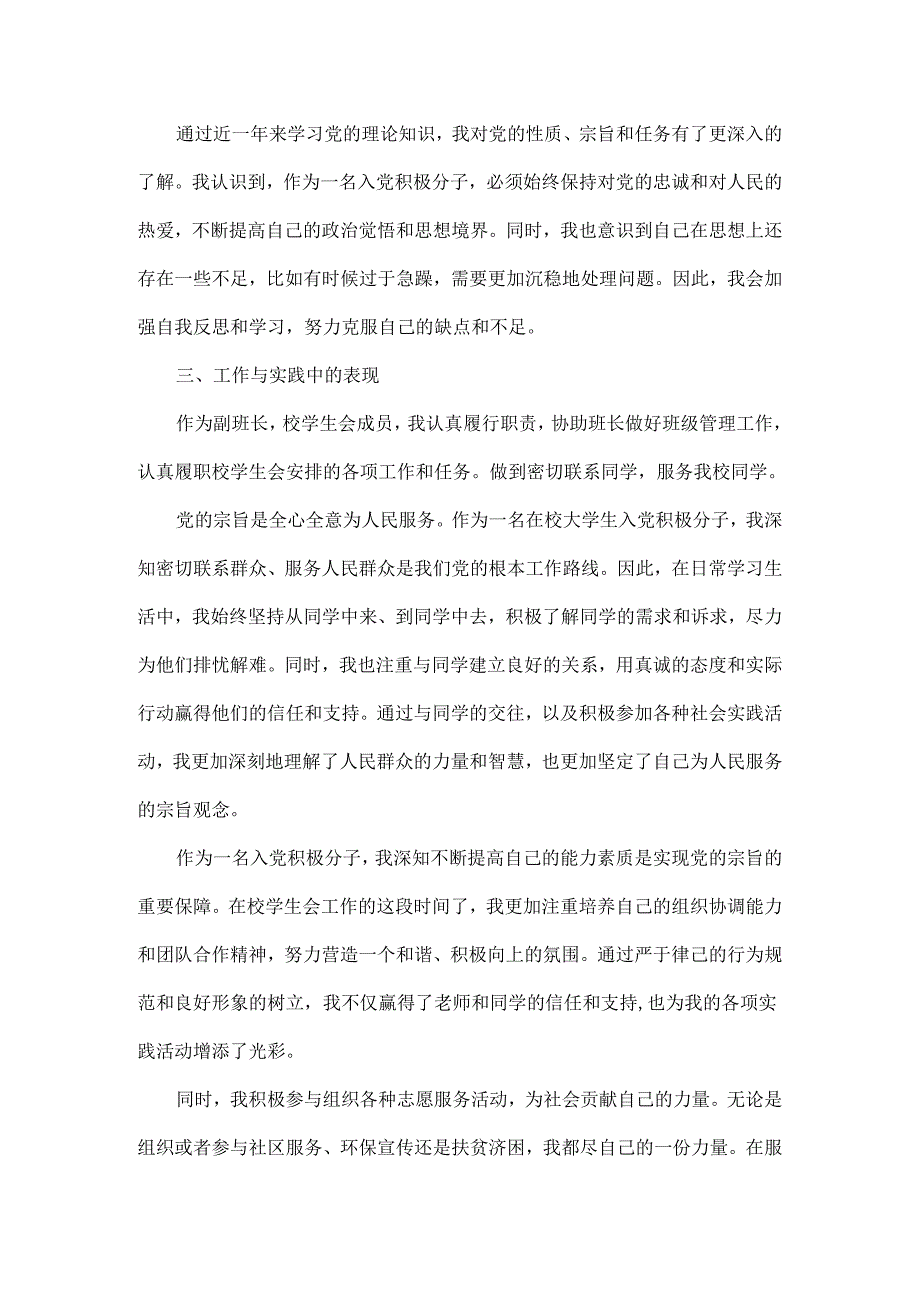 入党积极分子思想汇报材料参考范文二篇.docx_第2页