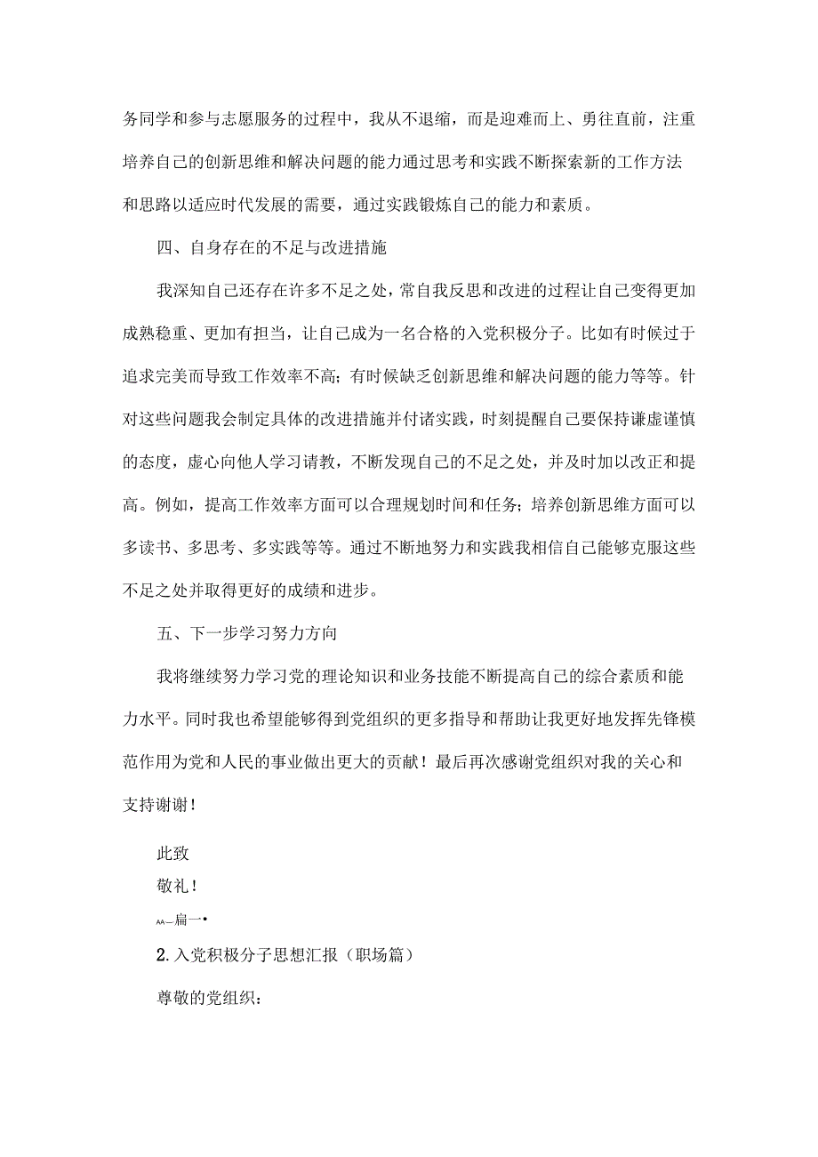 入党积极分子思想汇报材料参考范文二篇.docx_第3页