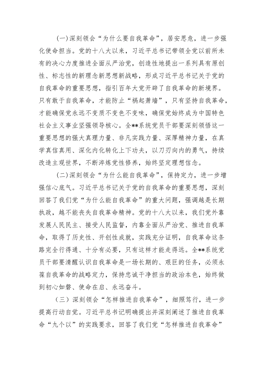 2024党风廉政建设会议上的讲话稿（共五篇）汇编.docx_第2页