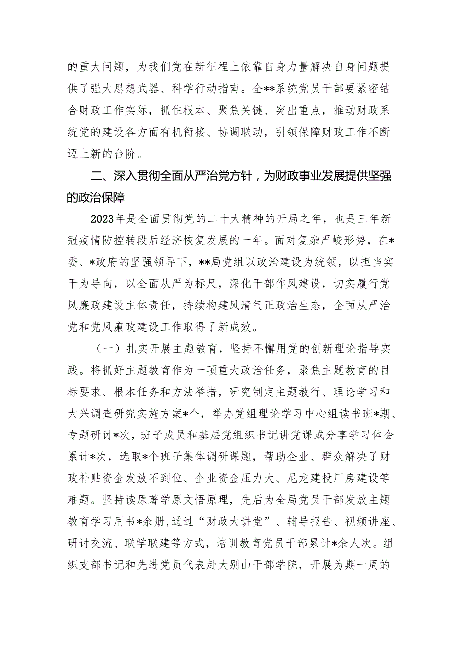 2024党风廉政建设会议上的讲话稿（共五篇）汇编.docx_第3页