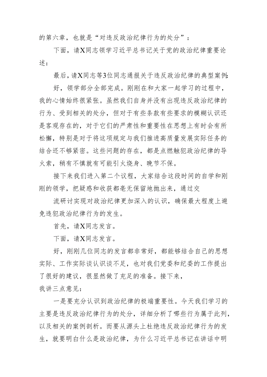 （15篇）2024年党纪学习教育读书班总结讲话汇编.docx_第3页