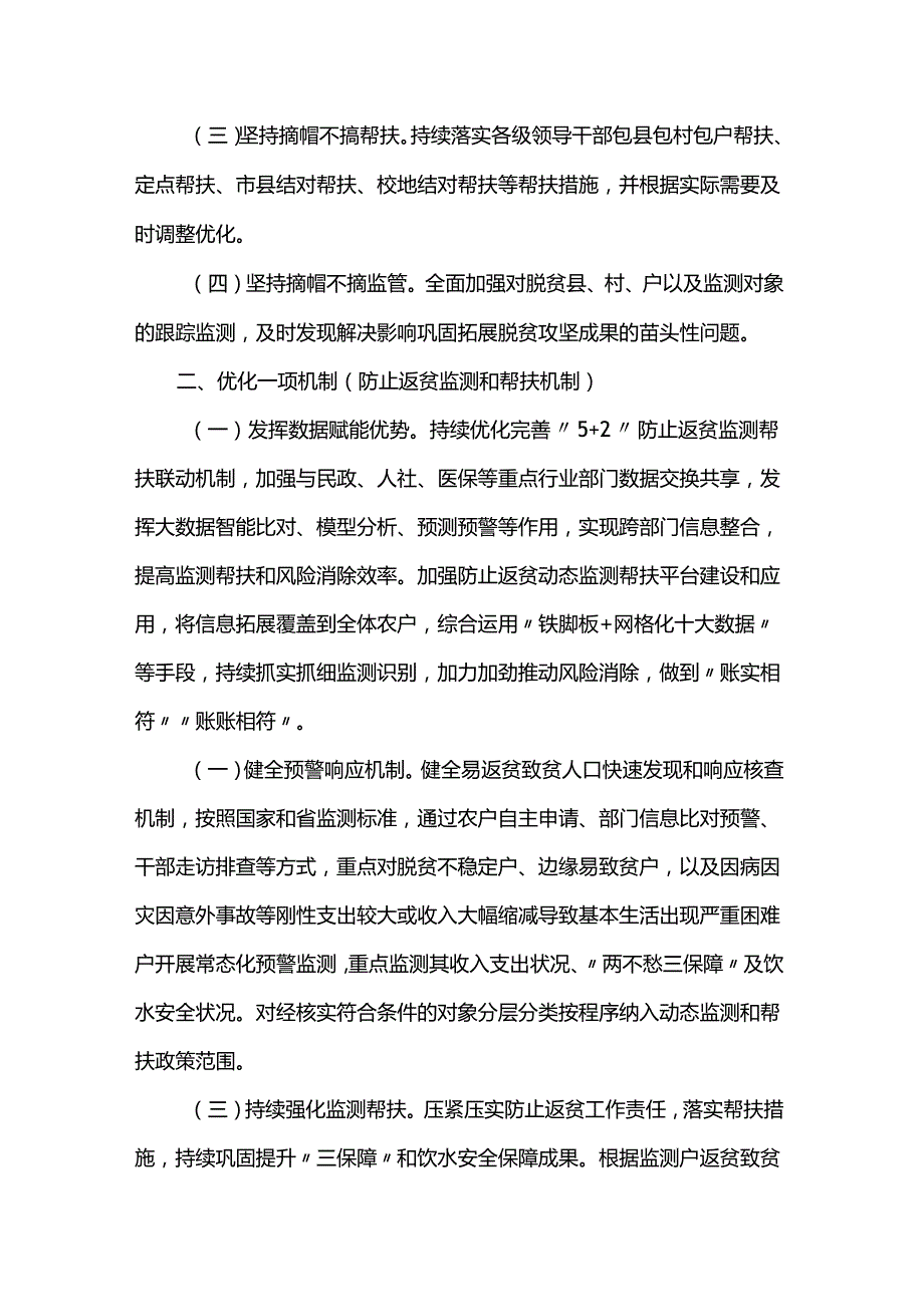 市2024年巩固拓展脱贫攻坚成果同乡村振兴有效衔接工作要点.docx_第2页