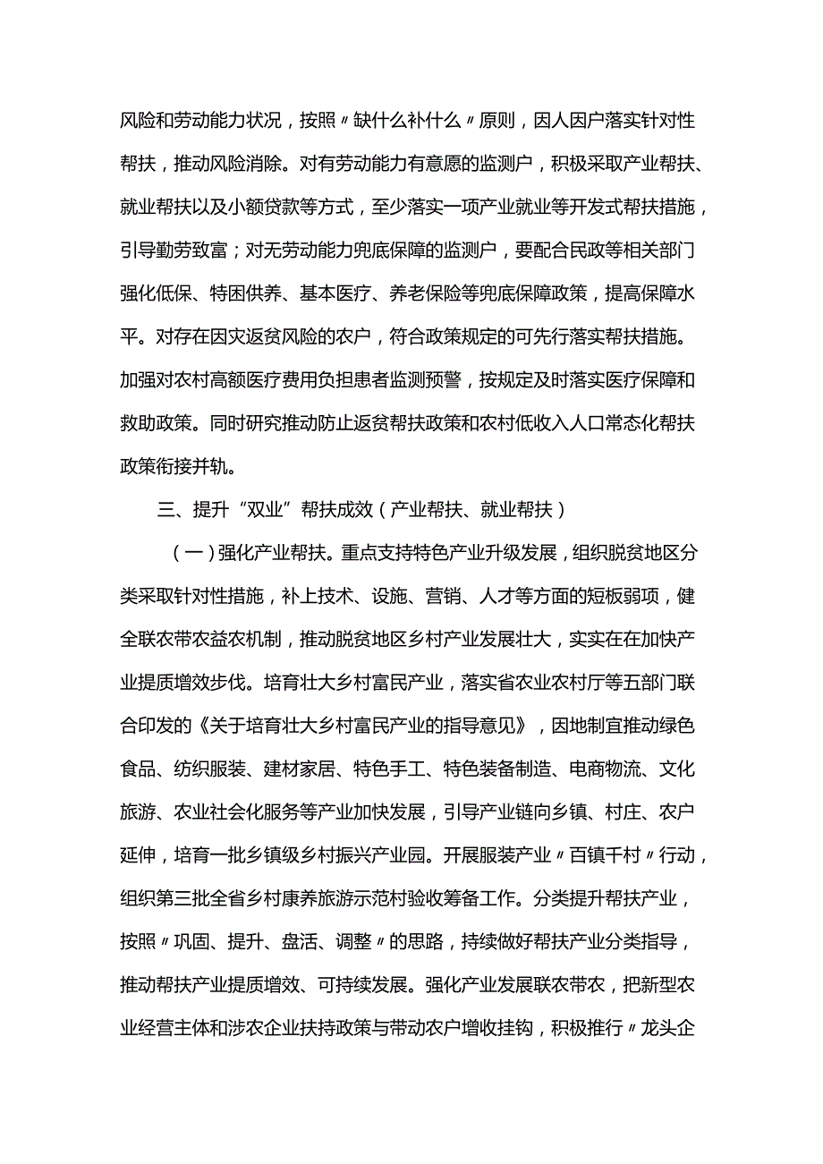 市2024年巩固拓展脱贫攻坚成果同乡村振兴有效衔接工作要点.docx_第3页