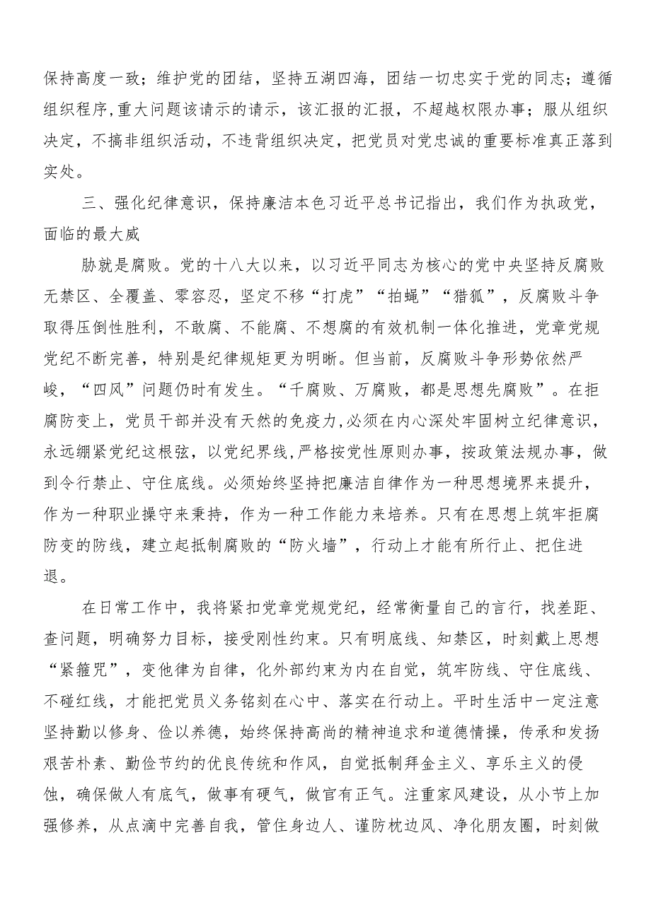 （10篇）2024年关于开展党纪学习教育的交流发言稿附3篇动员大会领导讲话及三篇辅导党课.docx_第3页