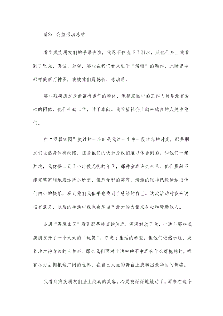 企业公益活动总结范文12篇.docx_第2页