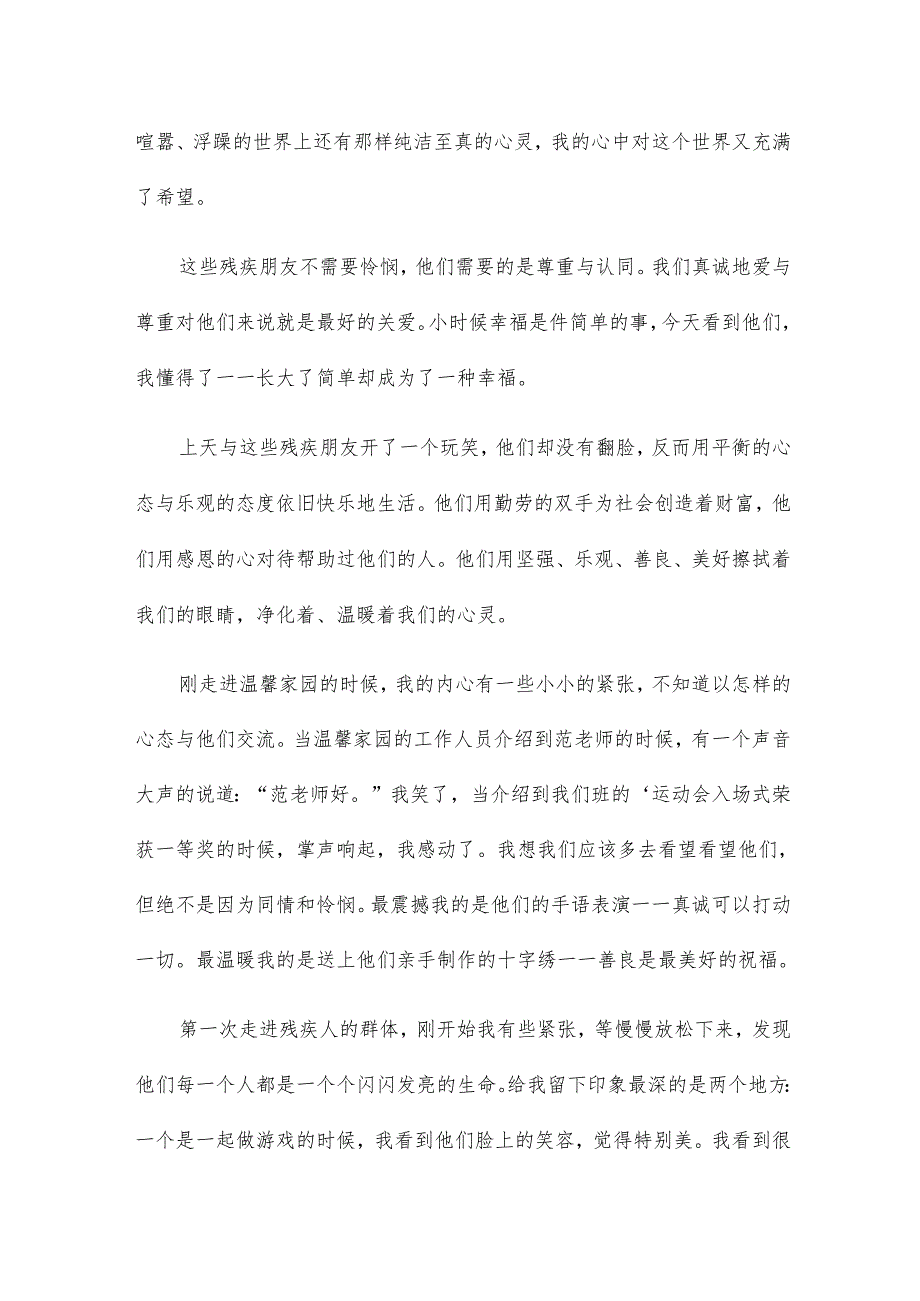 企业公益活动总结范文12篇.docx_第3页