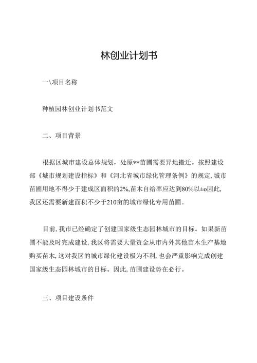 园林创业计划书.docx