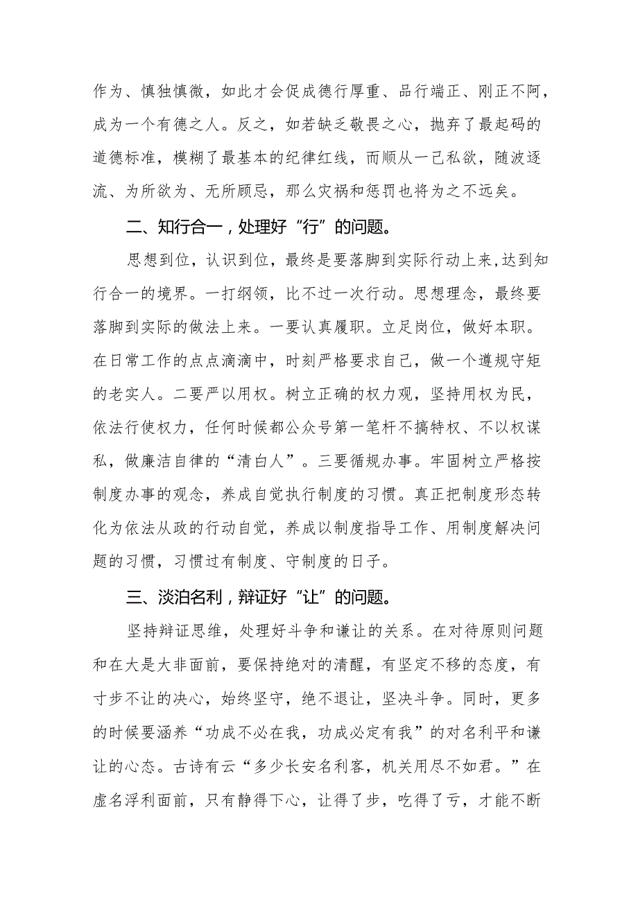 新修订中国共产党纪律处分条例心得体会九篇.docx_第2页