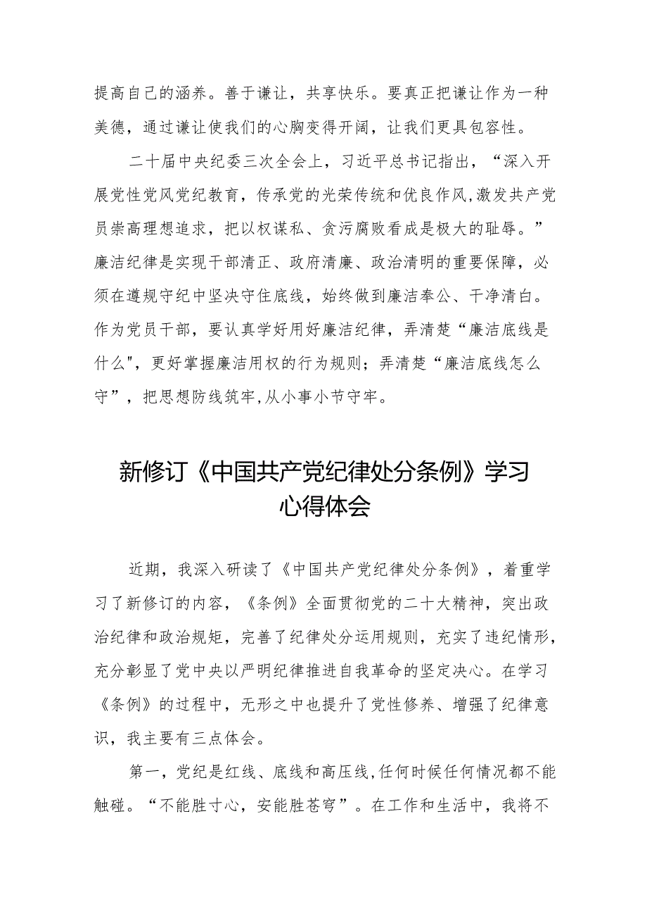 新修订中国共产党纪律处分条例心得体会九篇.docx_第3页