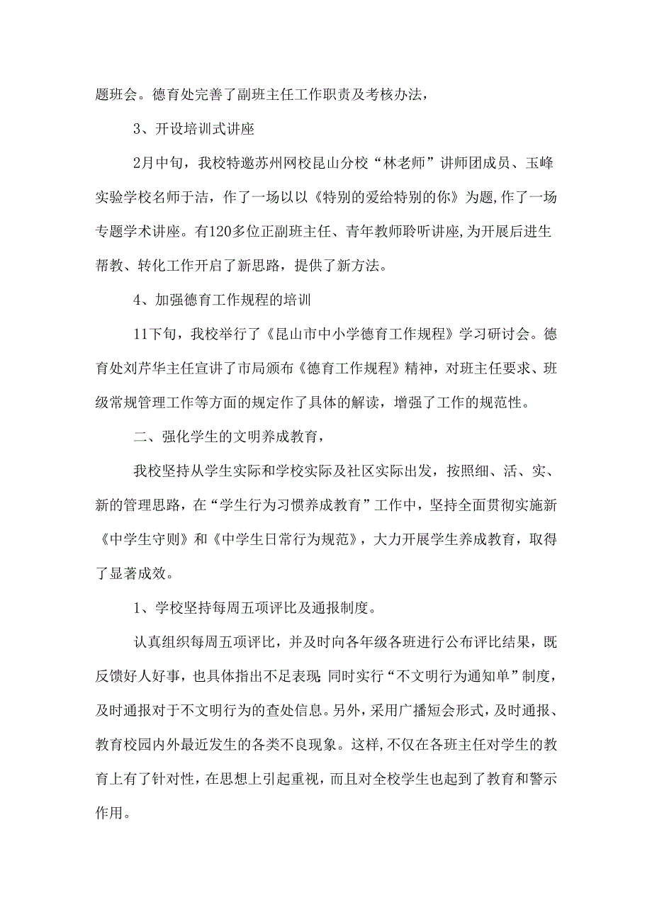 最佳德育工作总结范文.docx_第2页