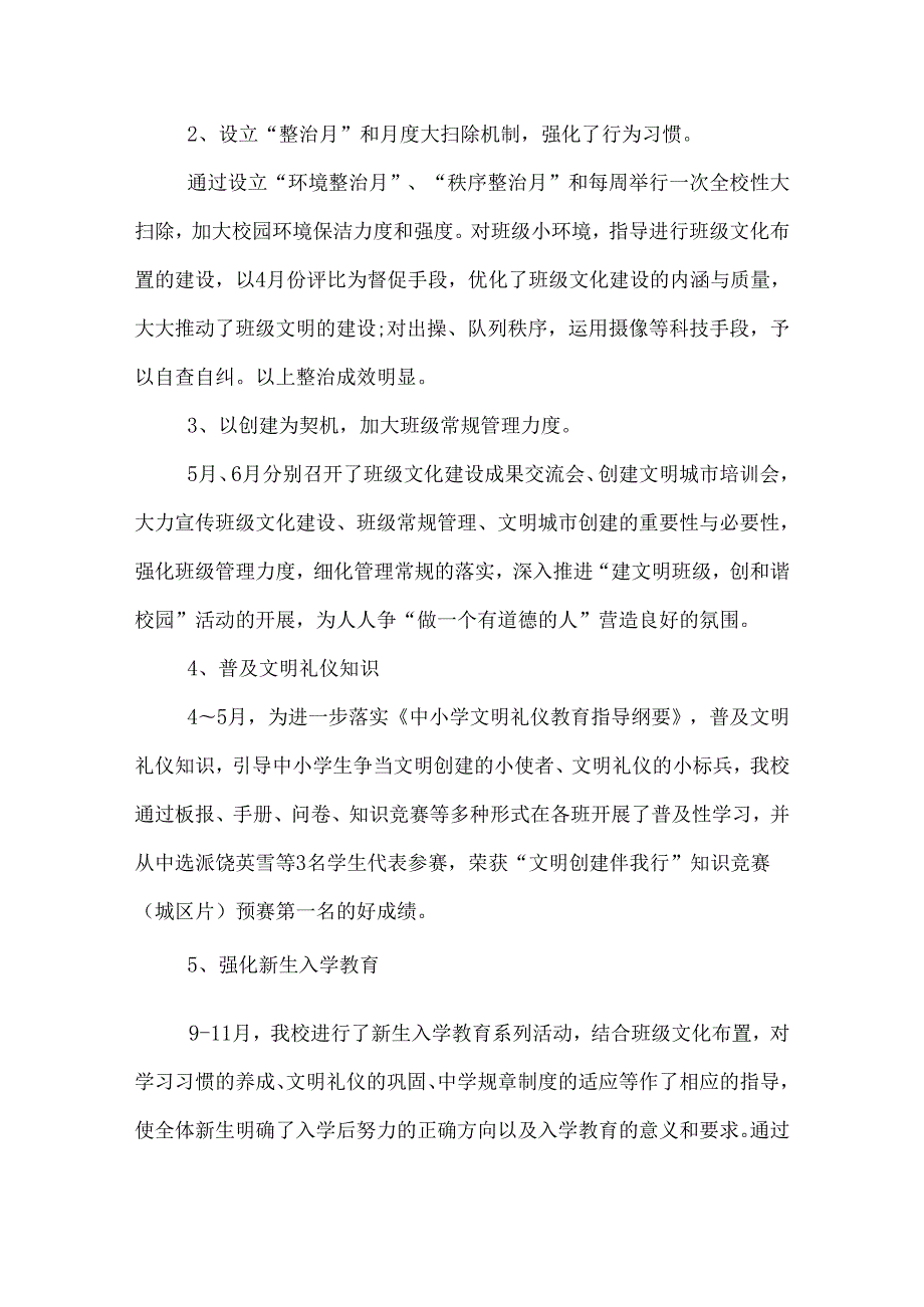 最佳德育工作总结范文.docx_第3页