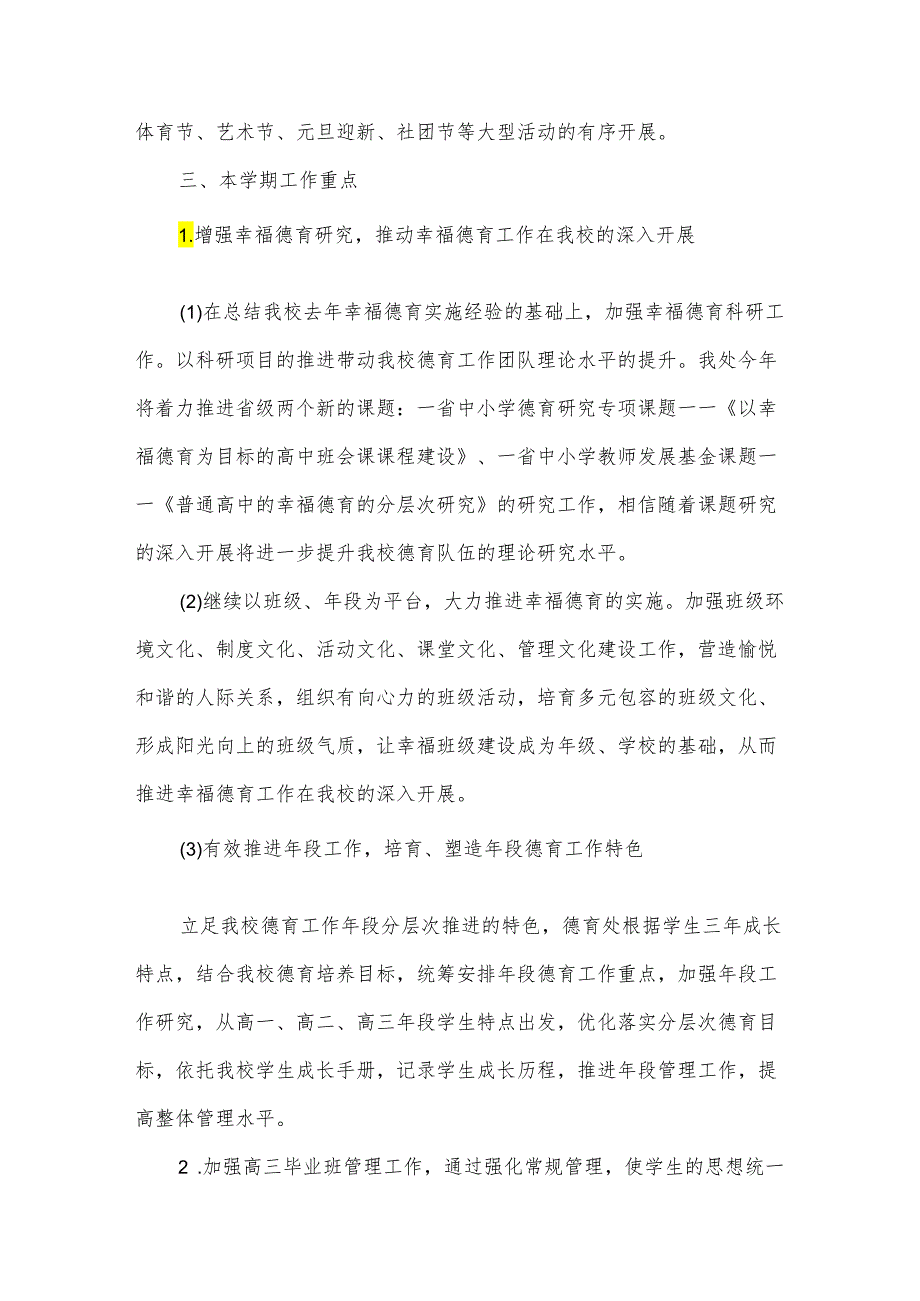 2024教师德育工作计划范文（35篇）.docx_第2页