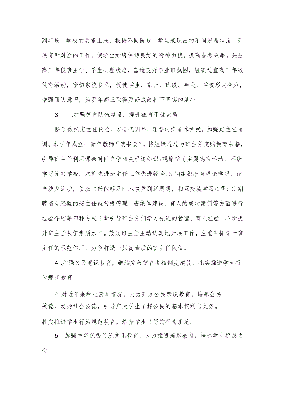 2024教师德育工作计划范文（35篇）.docx_第3页