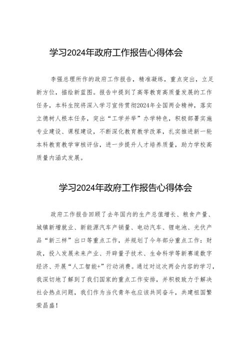 2024年观看李强总理所作《政府工作报告》的心得体会三十八篇.docx
