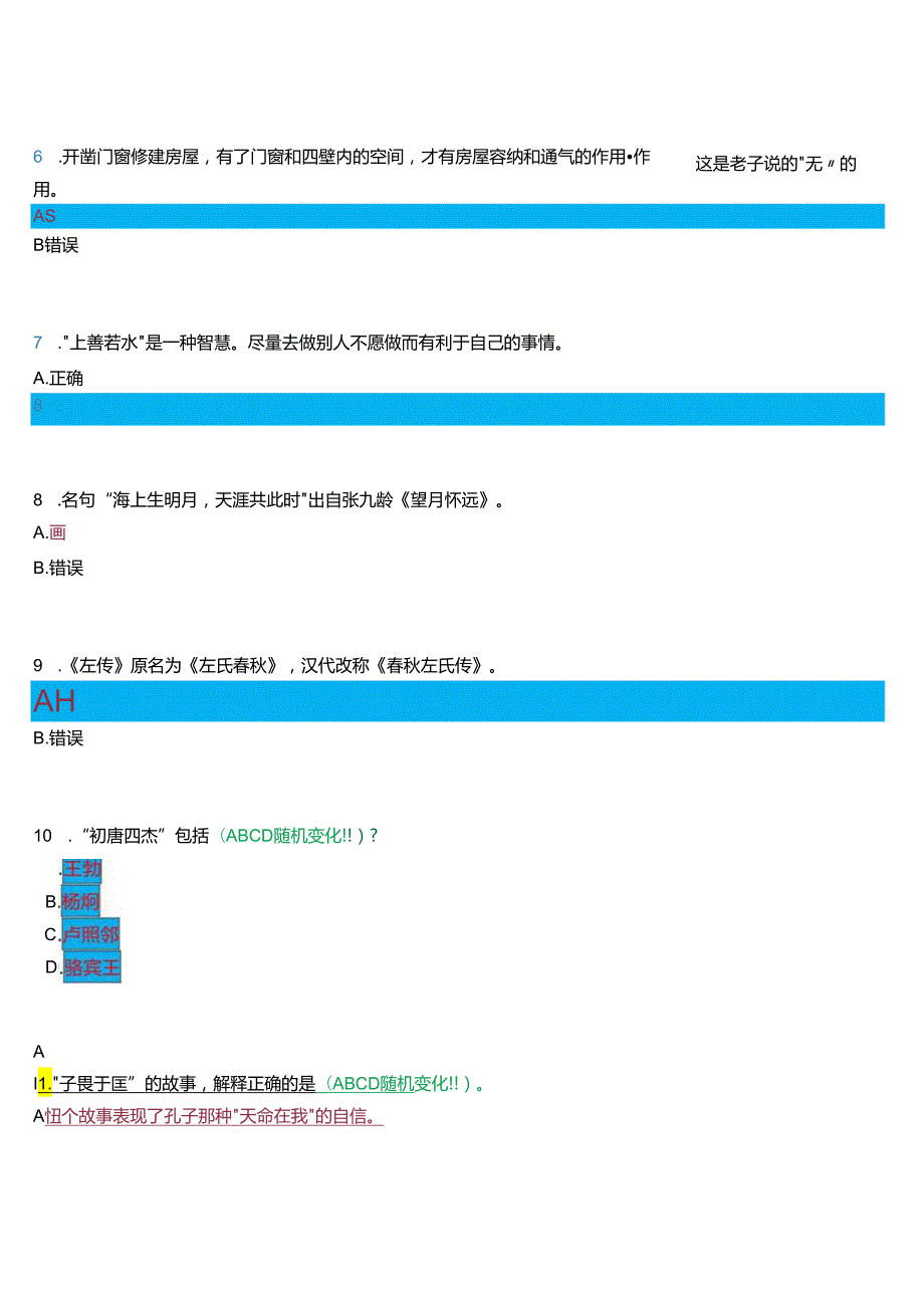 2024期国开河南电大本科《国学经典选读》无纸化考试(作业练习3)试题及答案.docx_第3页