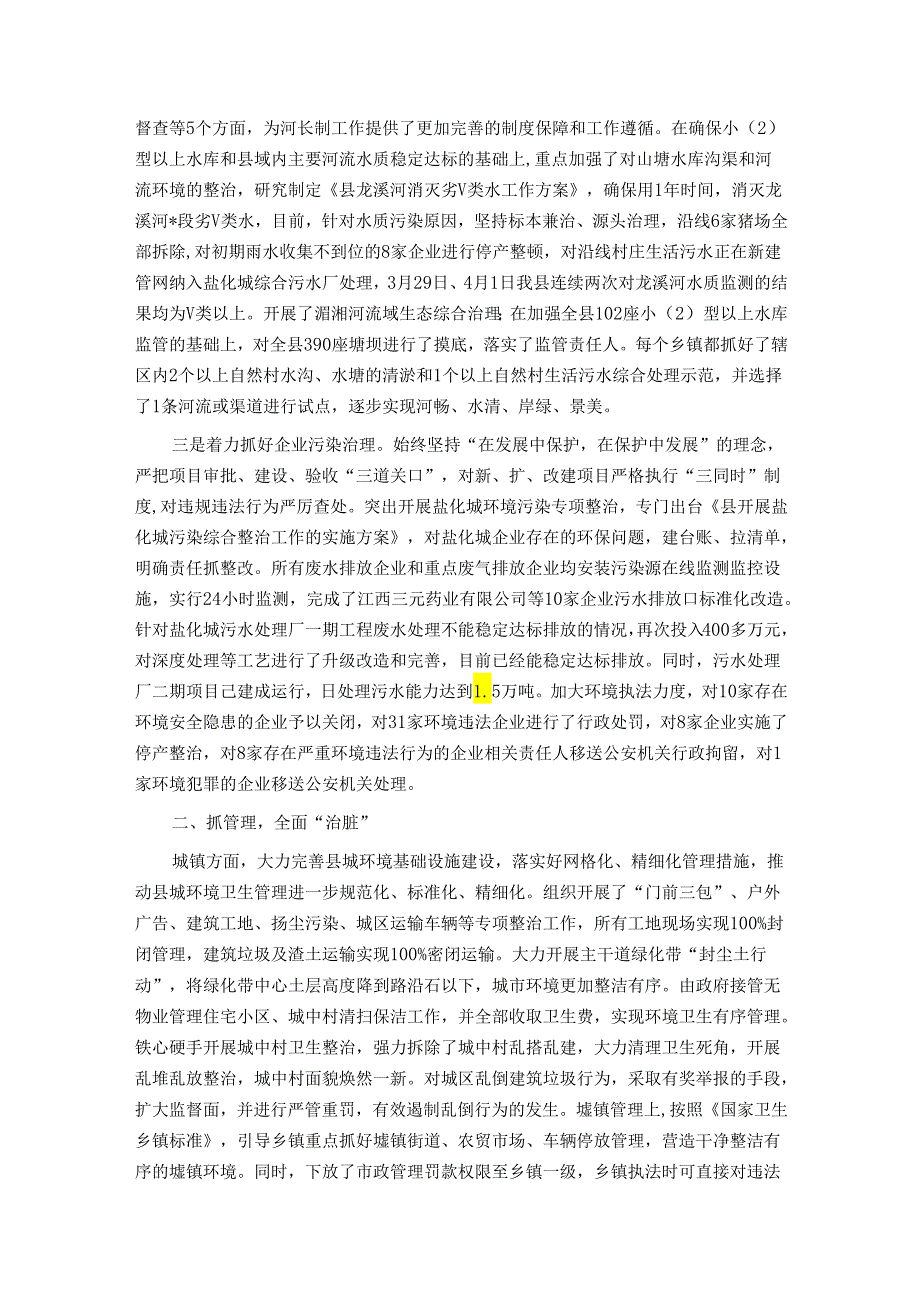 县城乡环境综合治理情况汇报(1).docx_第2页