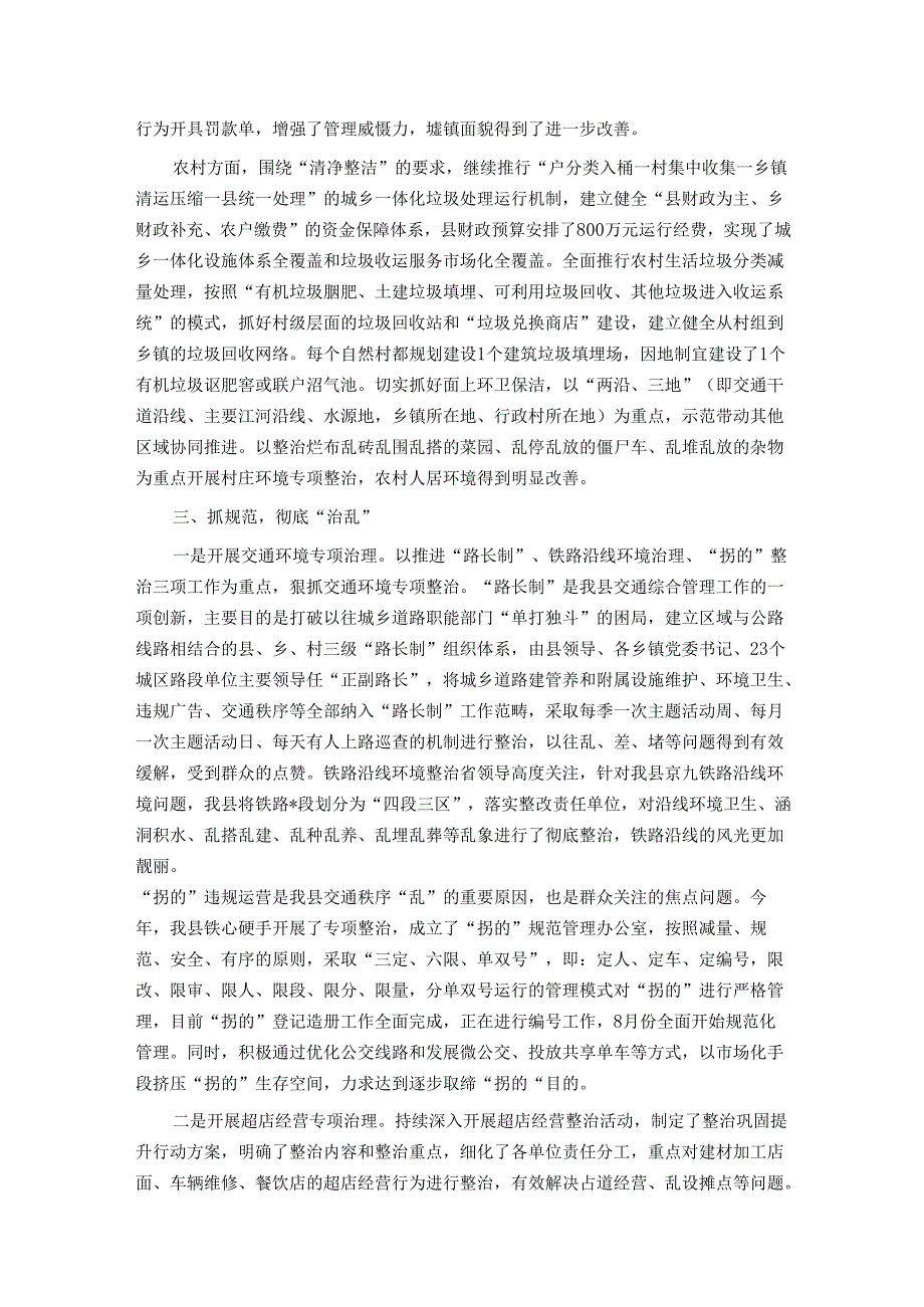 县城乡环境综合治理情况汇报(1).docx_第3页
