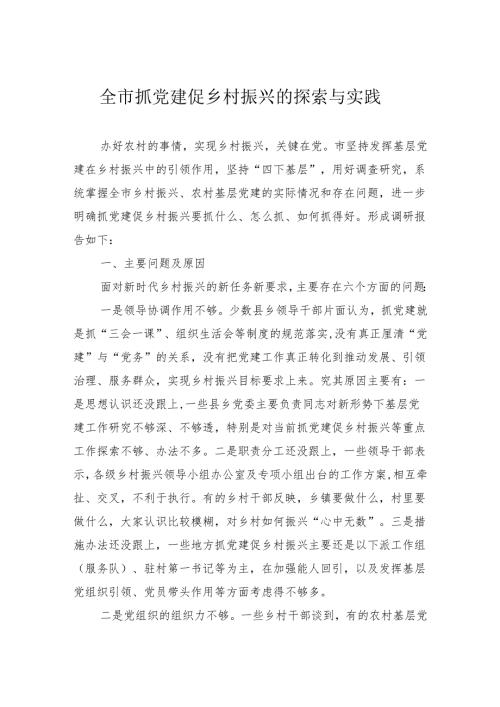 关于破解纪检监察干部监督难题严防“灯下黑”的调研与思考(1).docx