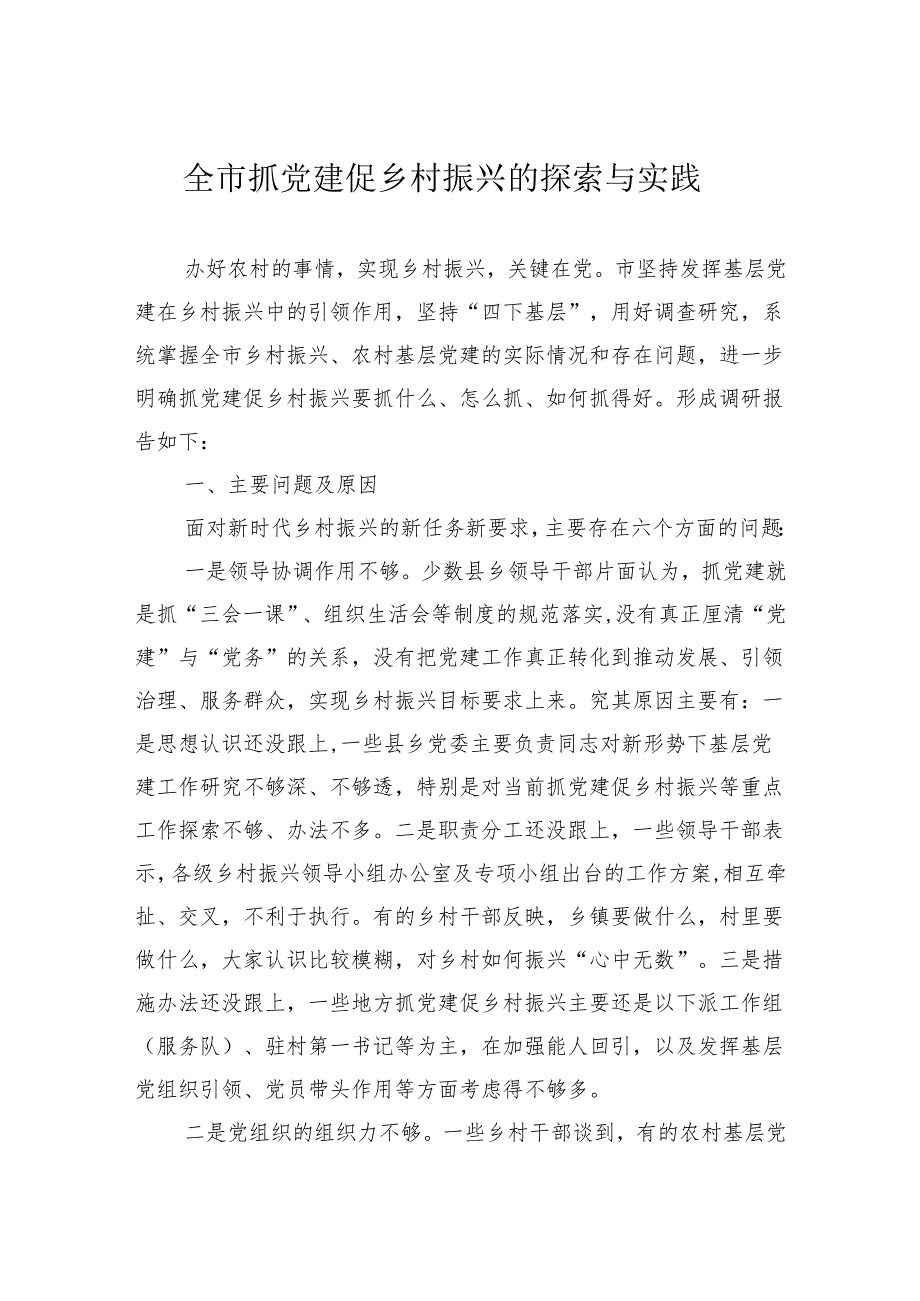 关于破解纪检监察干部监督难题严防“灯下黑”的调研与思考(1).docx_第1页