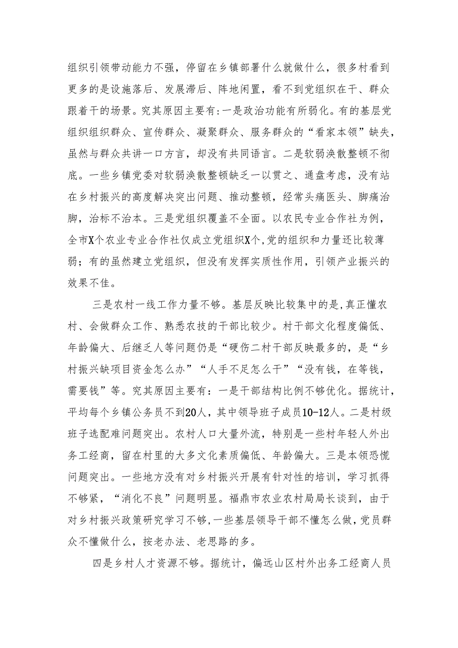 关于破解纪检监察干部监督难题严防“灯下黑”的调研与思考(1).docx_第2页