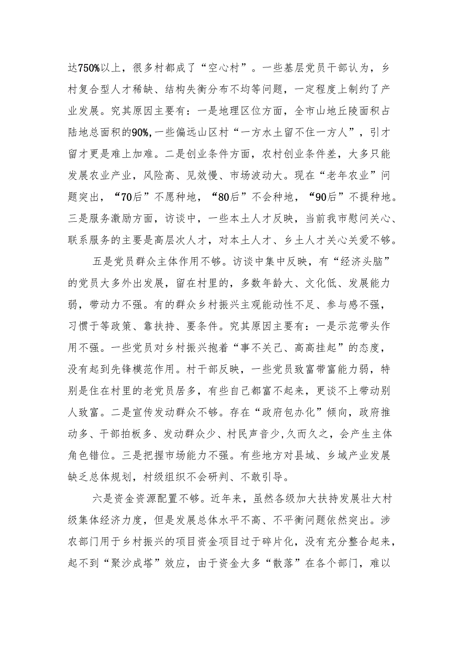 关于破解纪检监察干部监督难题严防“灯下黑”的调研与思考(1).docx_第3页