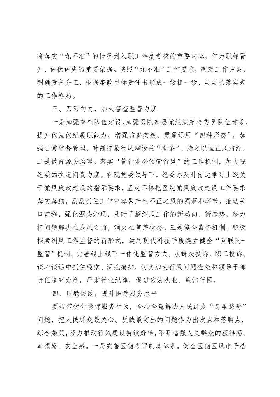 3篇 2024年5月在纠正医药购销领域和医疗领域中不正之风动员会上的讲话、工作实施方案、医药领域腐败问题整治的调研报告.docx_第3页