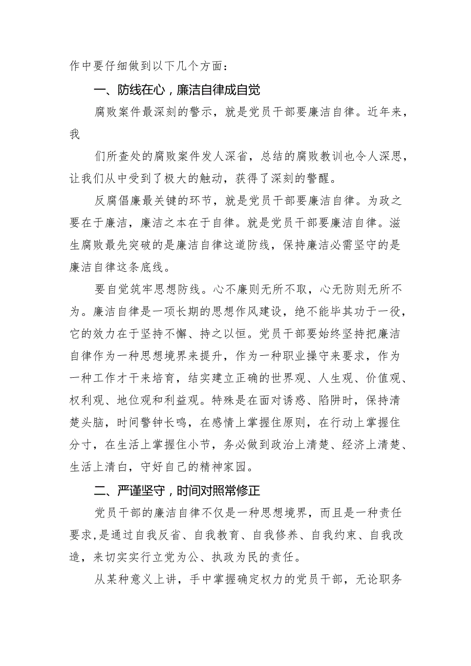(六篇)2024年6名领导干部严重违反中央八项规定精神问题以案促改专项教育整治活动心得体会精选.docx_第2页