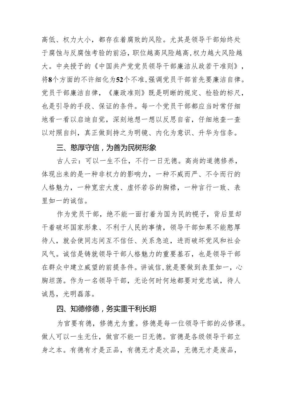(六篇)2024年6名领导干部严重违反中央八项规定精神问题以案促改专项教育整治活动心得体会精选.docx_第3页