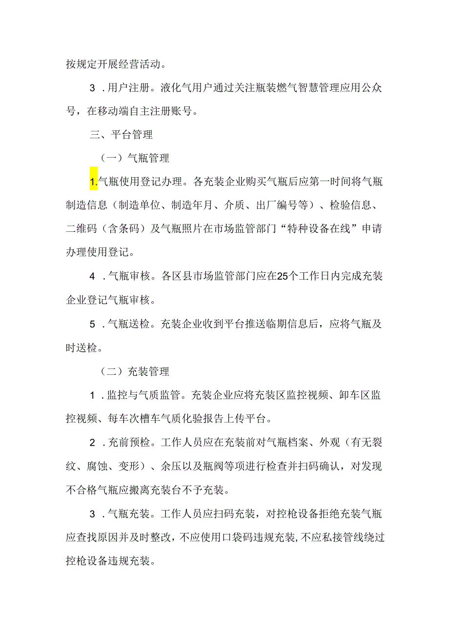 重庆瓶装燃气智慧管理应用使用管理办法、手册.docx_第2页