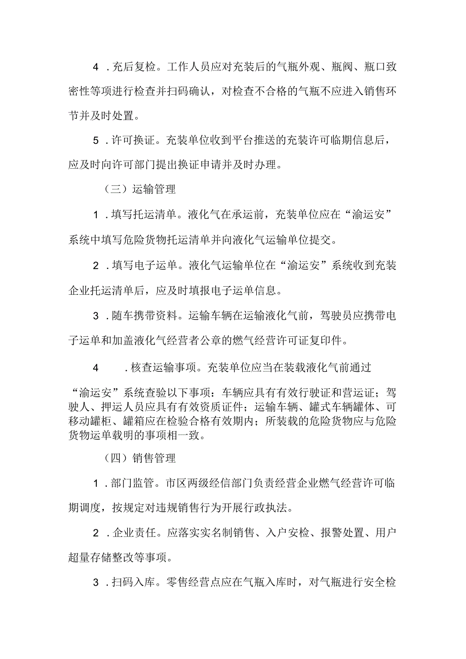 重庆瓶装燃气智慧管理应用使用管理办法、手册.docx_第3页