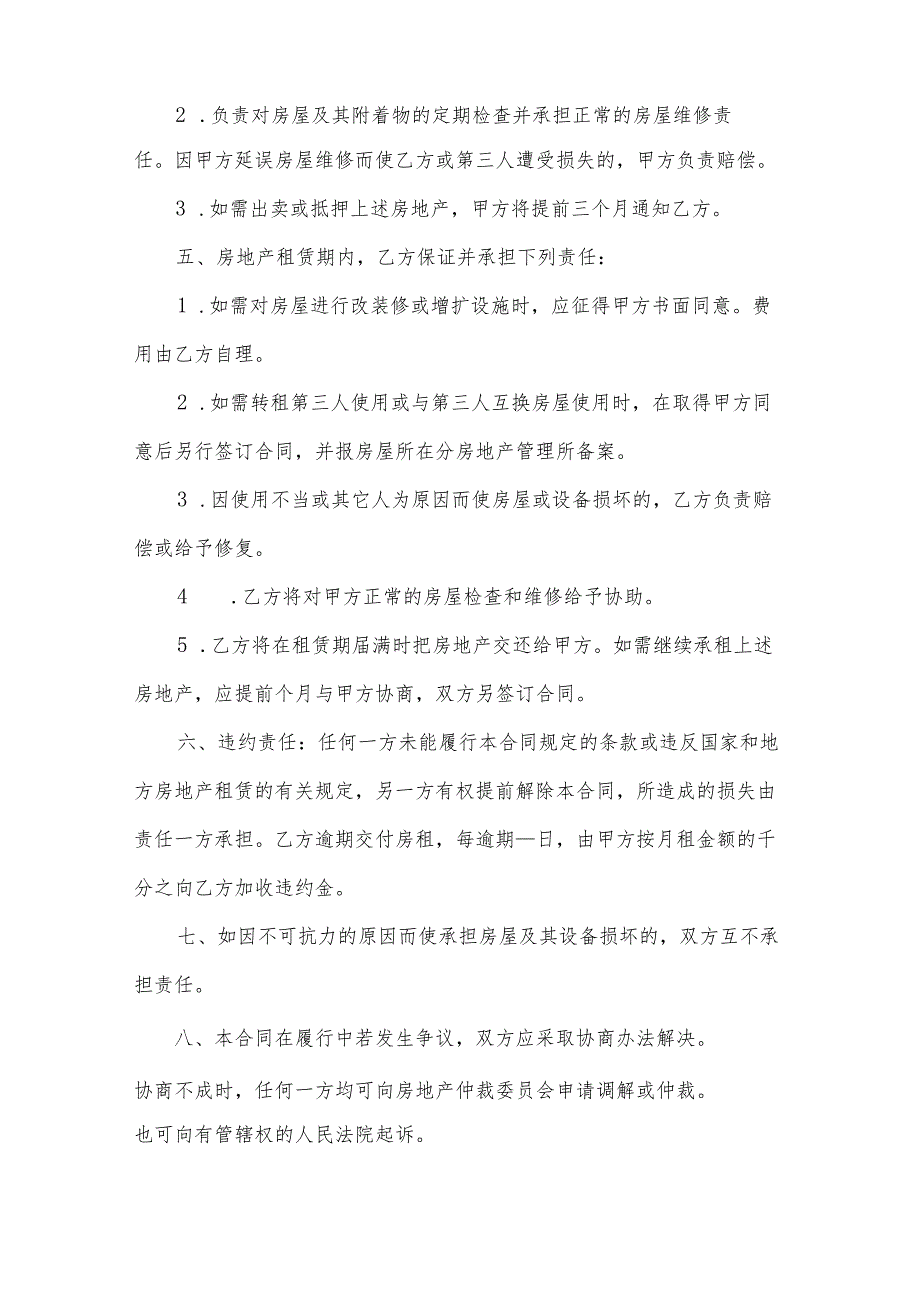 普通房产租赁合同书（32篇）.docx_第2页