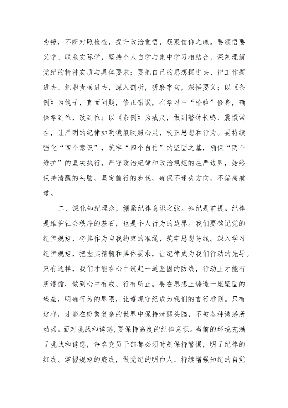 (八篇)党纪学习教育读书班专题研讨发言稿.docx_第2页