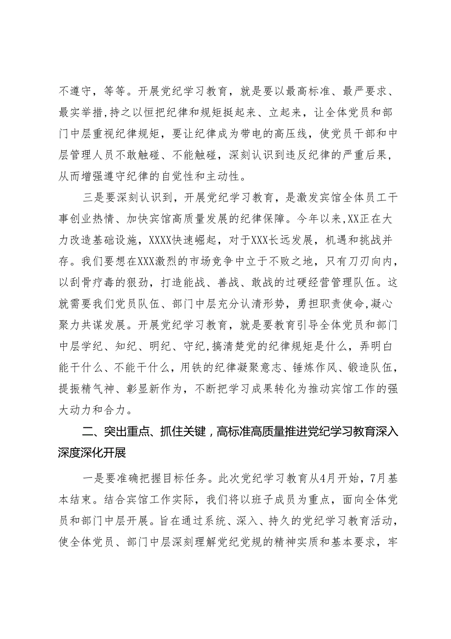 党纪学习教育动员会主持讲话.docx_第3页