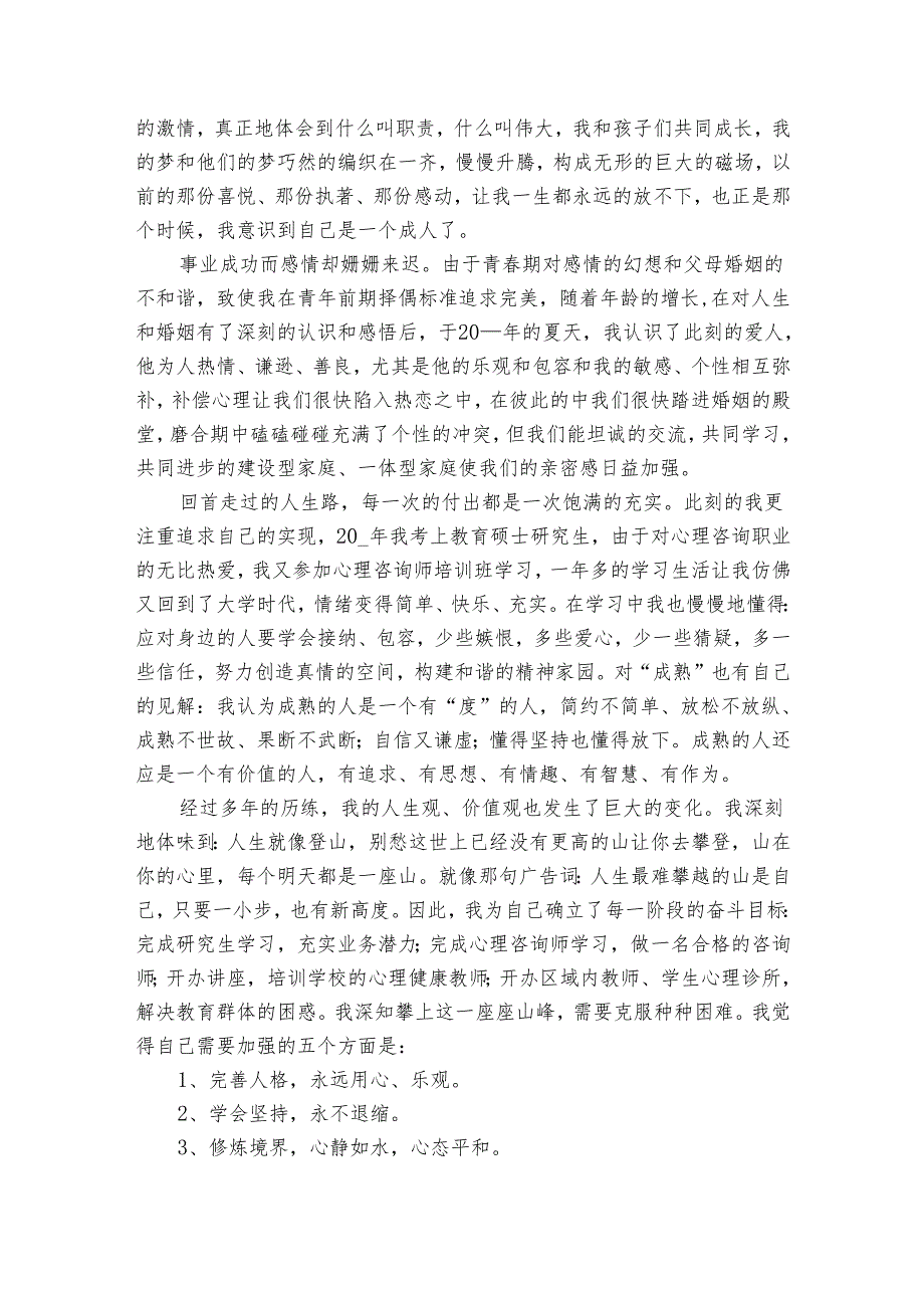 大学生自我成长分析报告（7篇）.docx_第3页