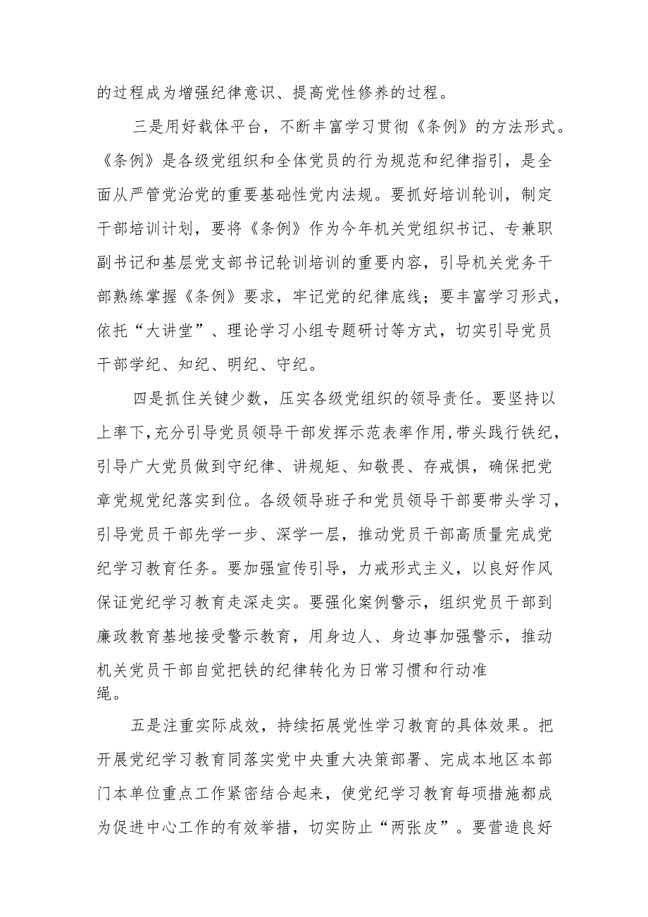2024年街道社区党员干部学习党纪教育个人心得感悟 汇编7份.docx_第2页