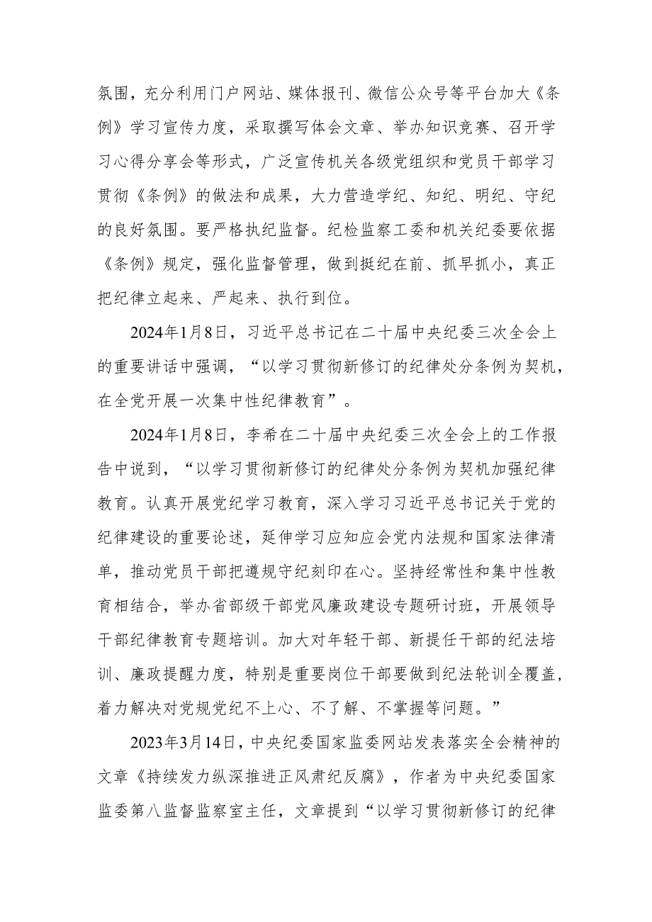 2024年街道社区党员干部学习党纪教育个人心得感悟 汇编7份.docx_第3页