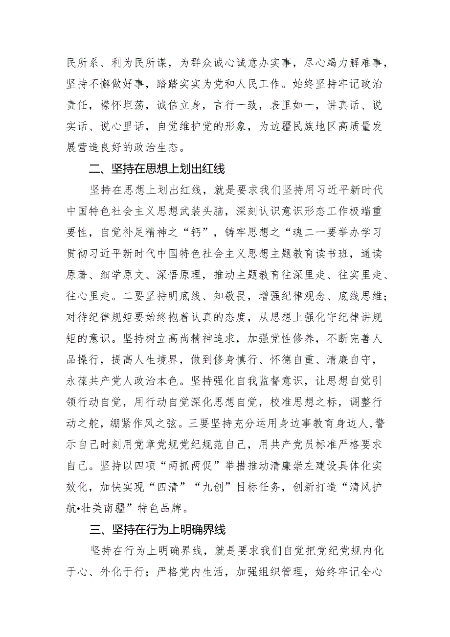 2024年开展集中性纪律教育专题研讨交流发言材料(精选10篇).docx_第3页